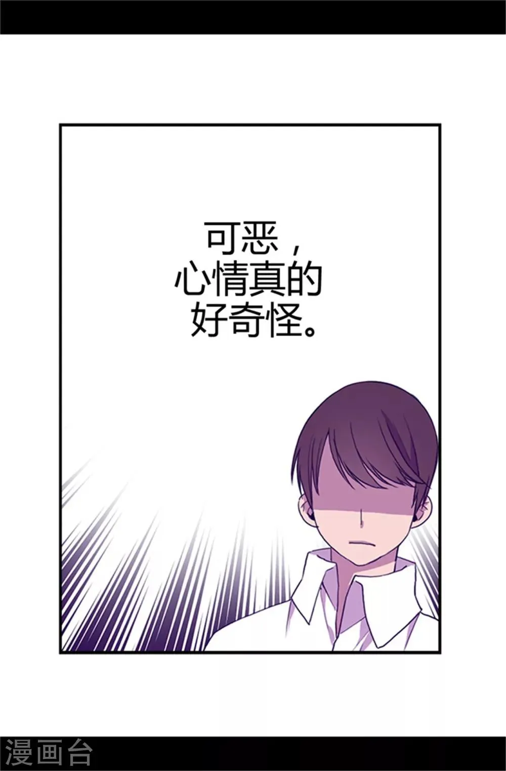 第12话 莫名的心意 第22页
