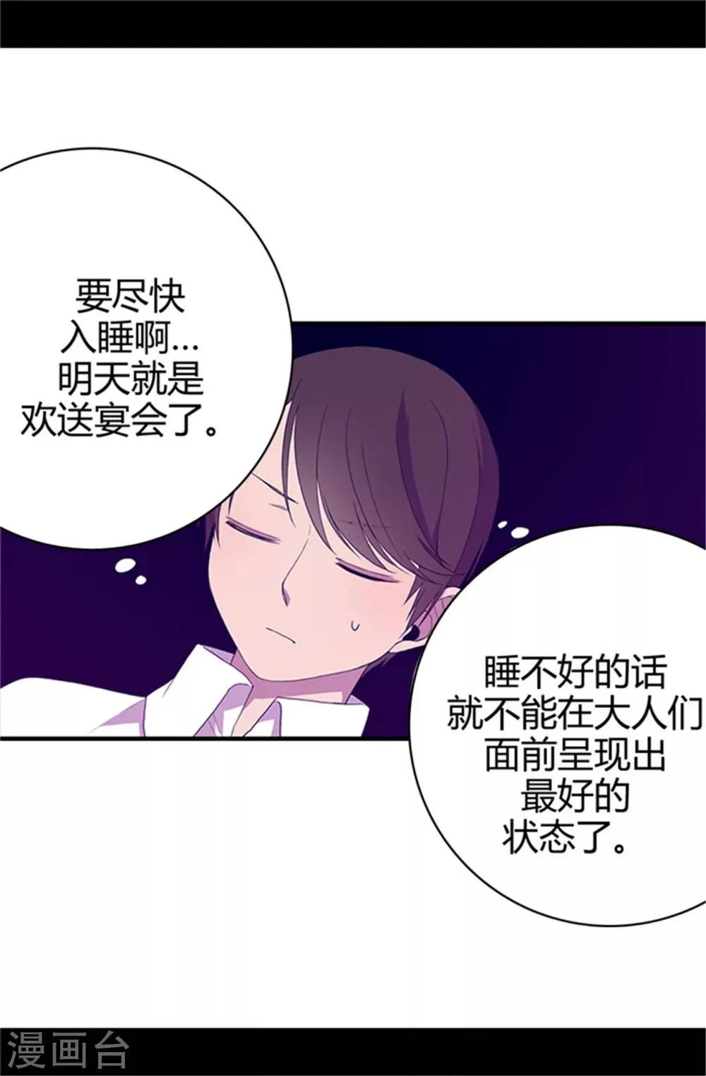 第12话 莫名的心意 第23页
