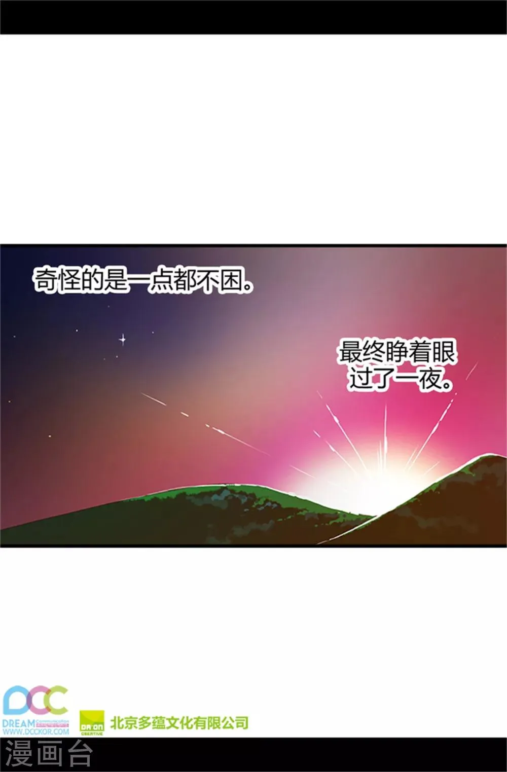 第12话 莫名的心意 第24页