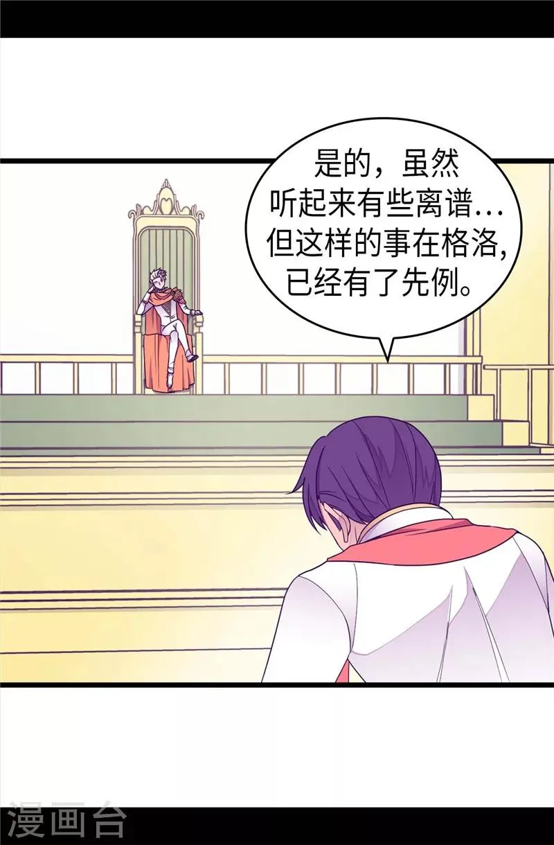 第336话 我不同意 第8页
