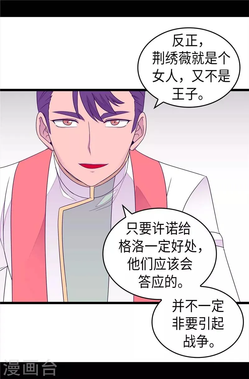 第336话 我不同意 第9页