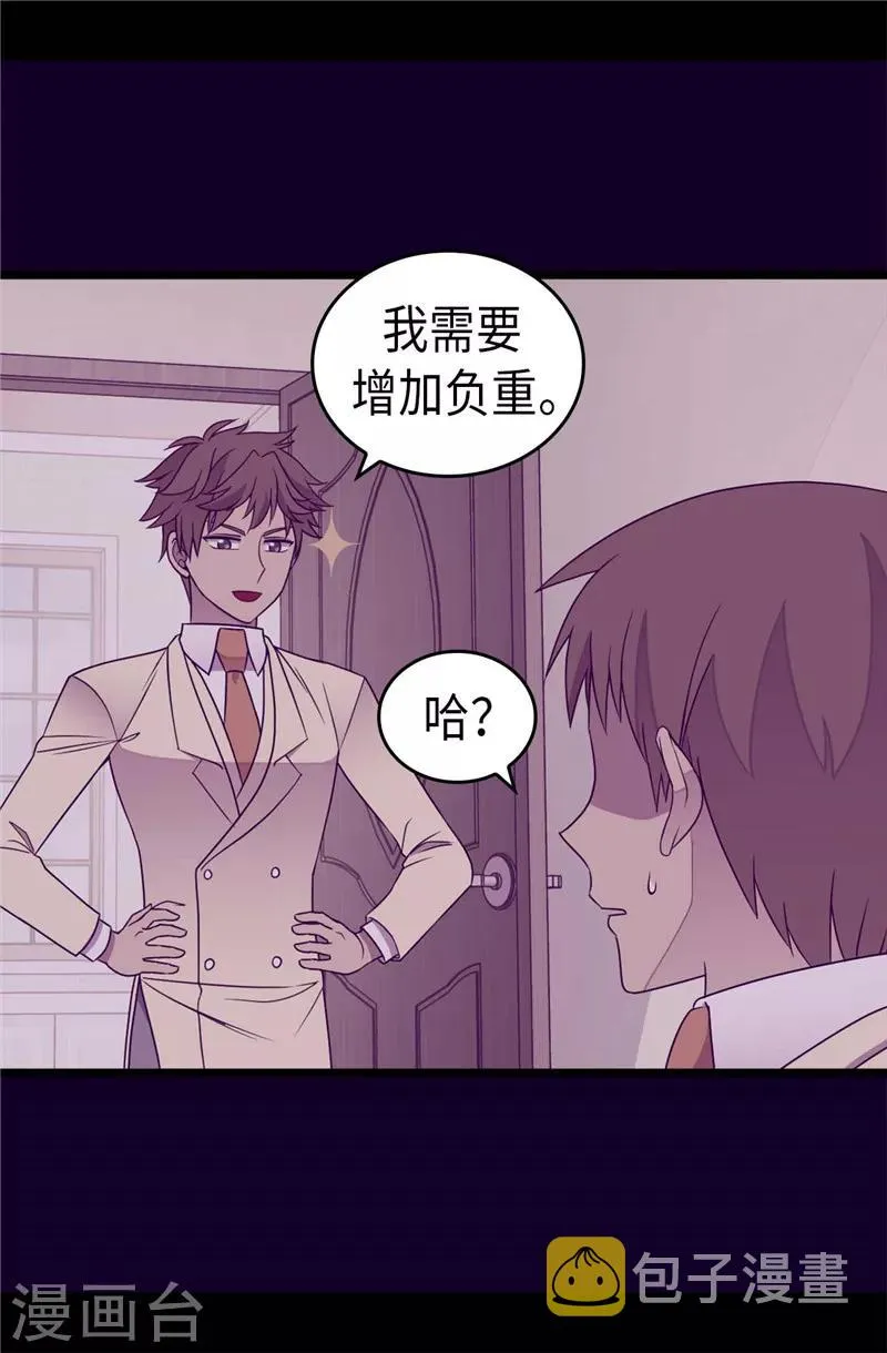 第337话 我需要负重！ 第23页