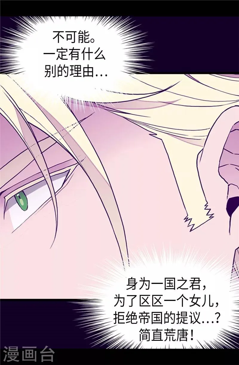 第338话 改变策略 第20页