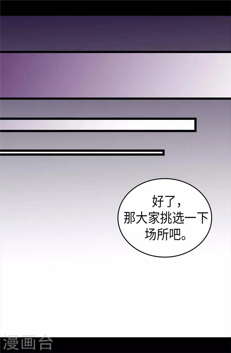 第340话 全班争抢的对象 第2页