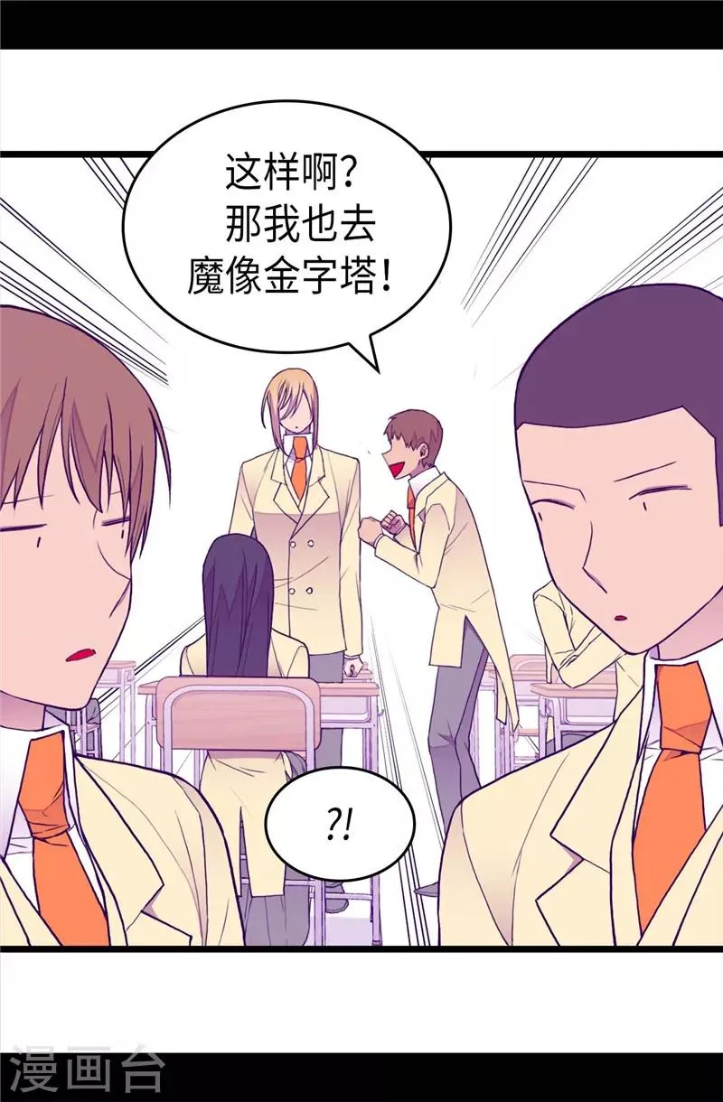 第340话 全班争抢的对象 第18页