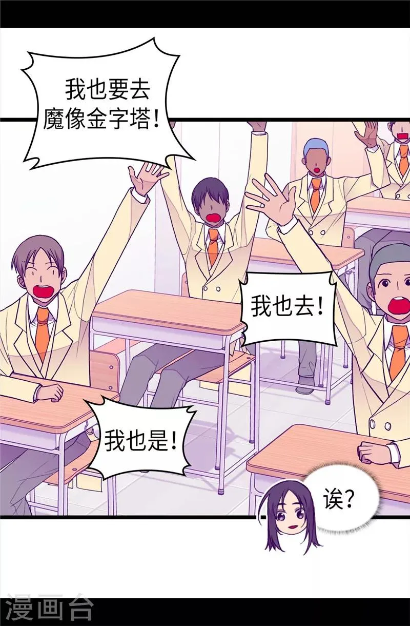 第340话 全班争抢的对象 第21页