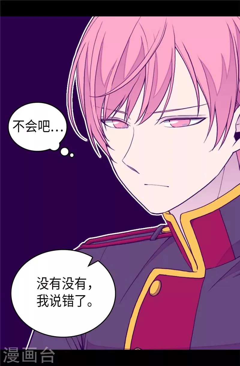 第341话 众人爱意的目光 第21页