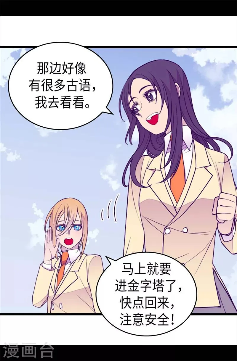 第341话 众人爱意的目光 第22页
