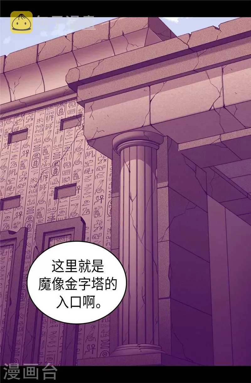 第342话 魔像金字塔 第13页