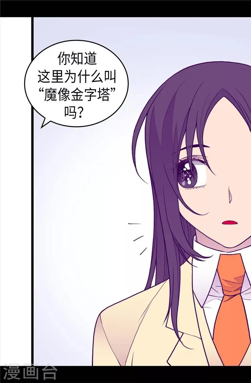 第342话 魔像金字塔 第16页