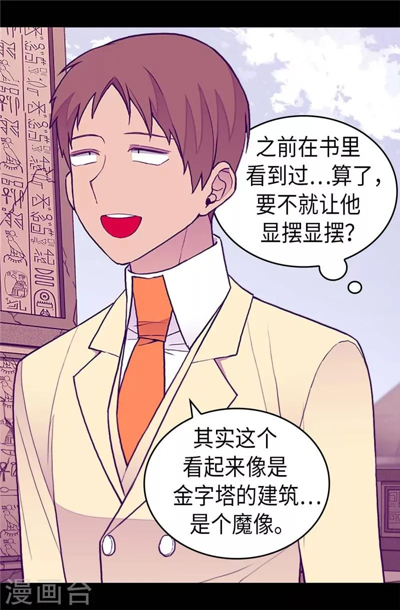 第342话 魔像金字塔 第17页