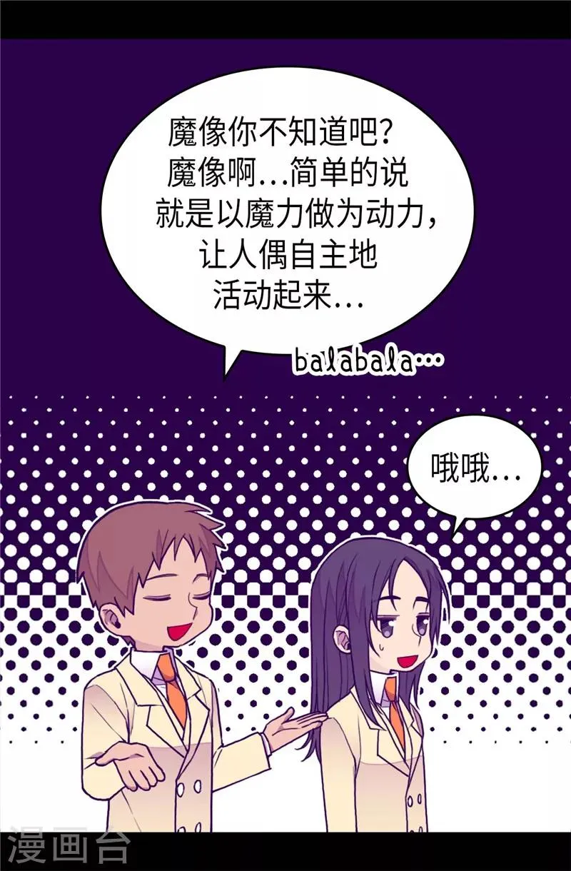 第342话 魔像金字塔 第18页