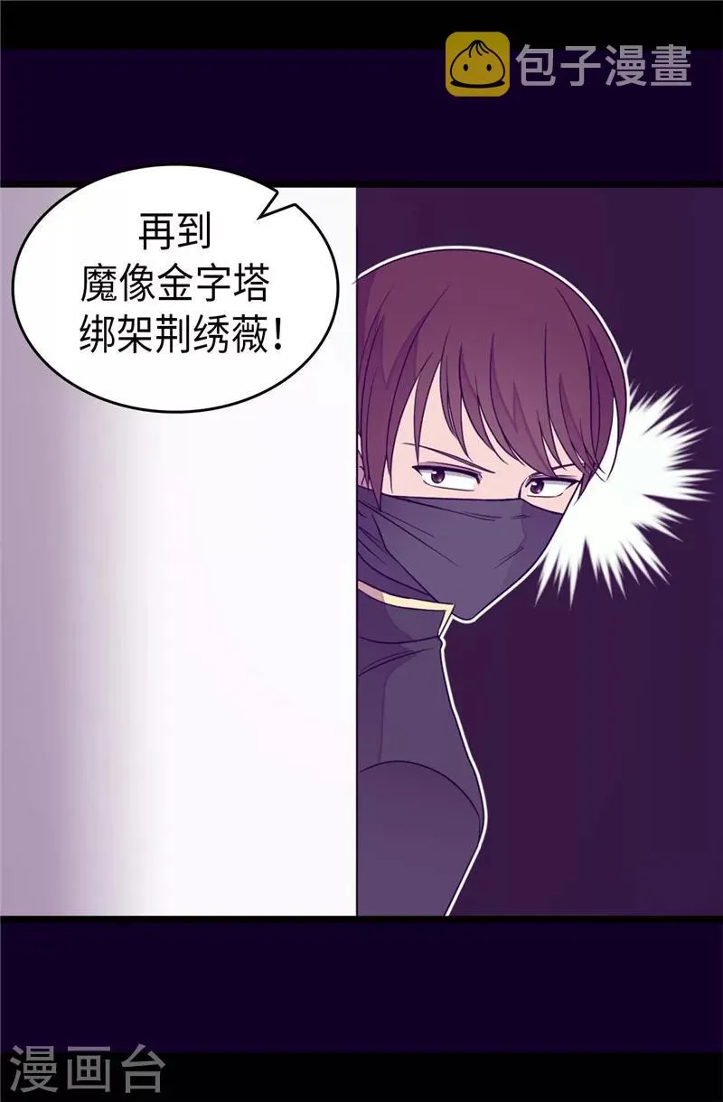 第345话 铤而走险 第9页