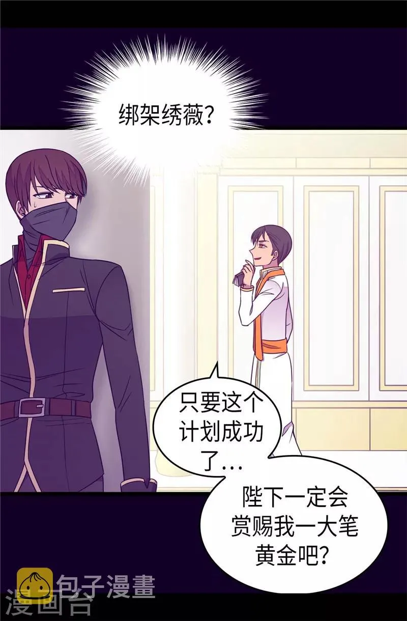 第345话 铤而走险 第10页