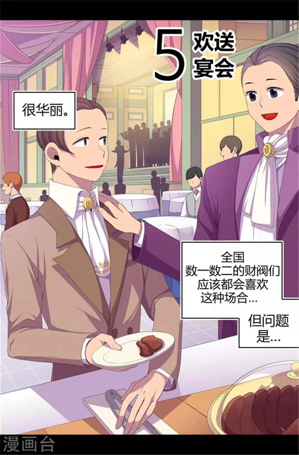 第13话 欢送宴会 第2页