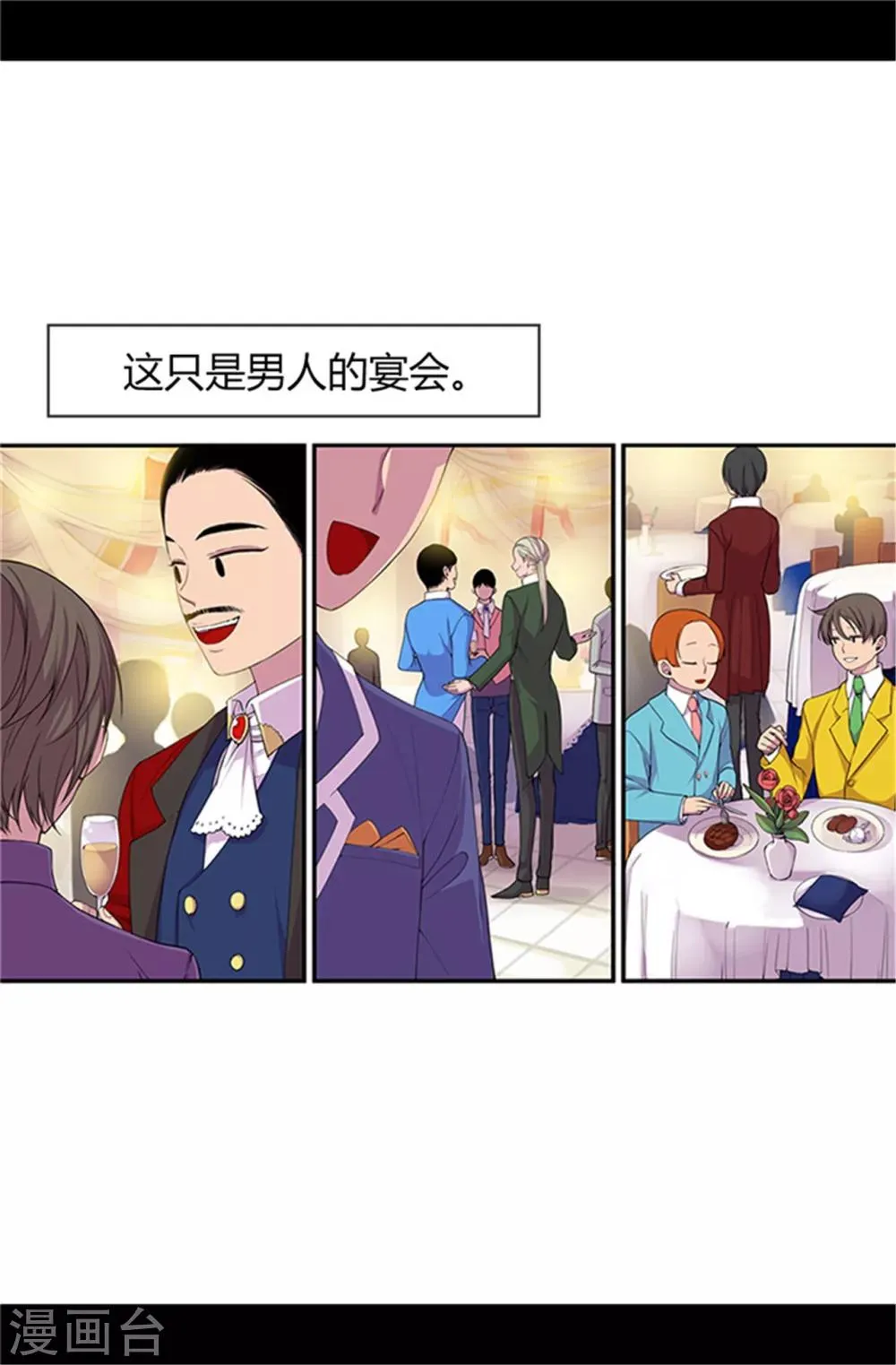 第13话 欢送宴会 第3页