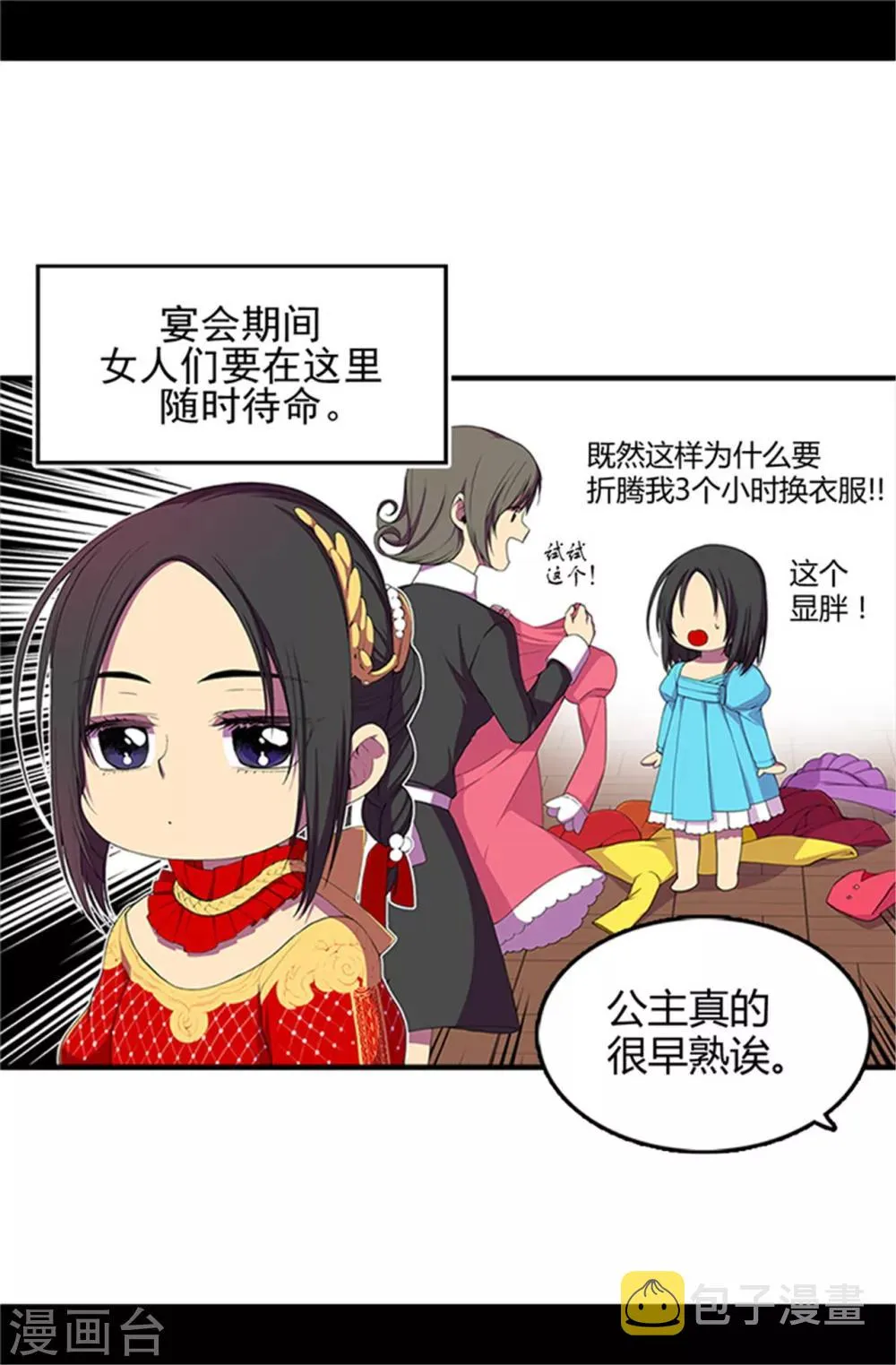 第13话 欢送宴会 第5页