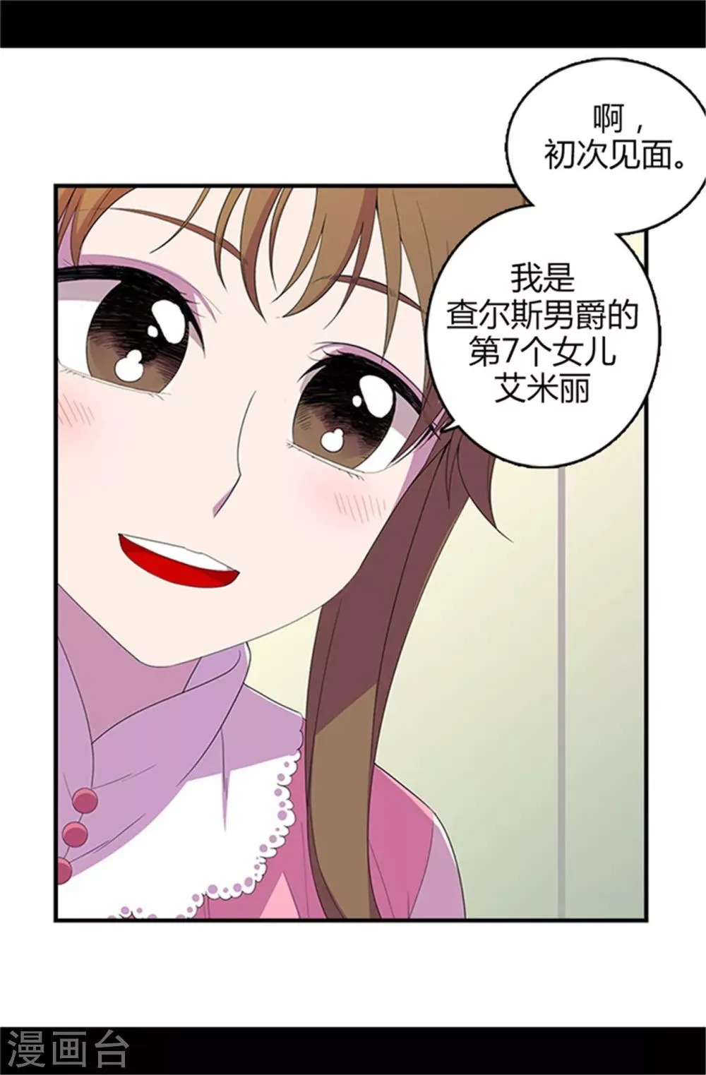 第13话 欢送宴会 第7页