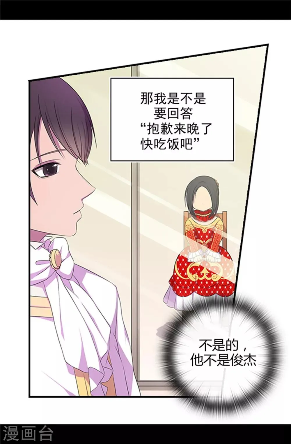 第13话 欢送宴会 第17页