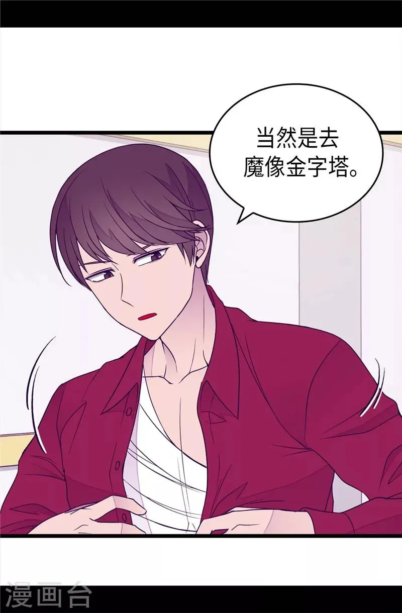 第346话 这就是…爱情吗？ 第20页