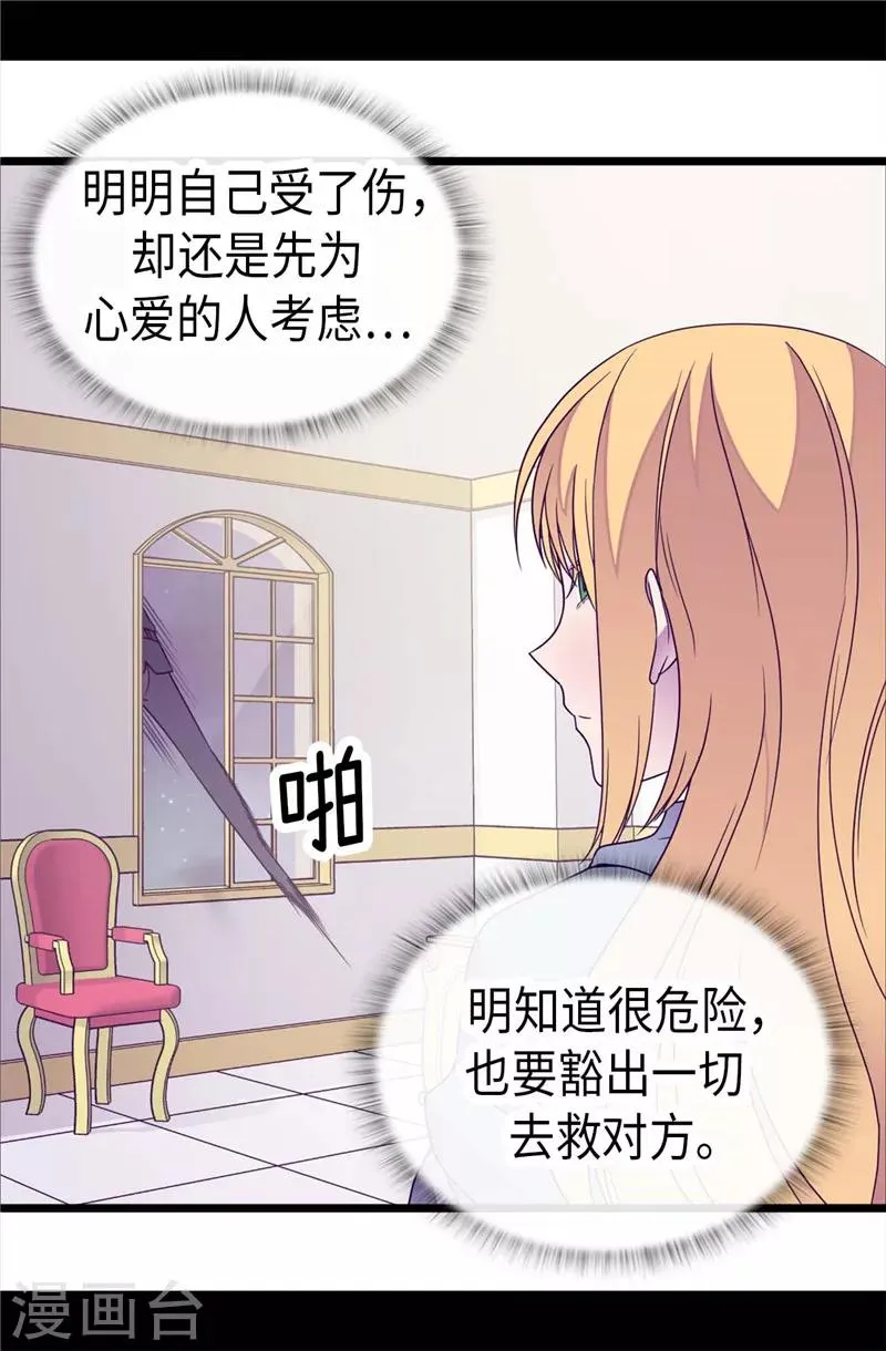 第346话 这就是…爱情吗？ 第24页