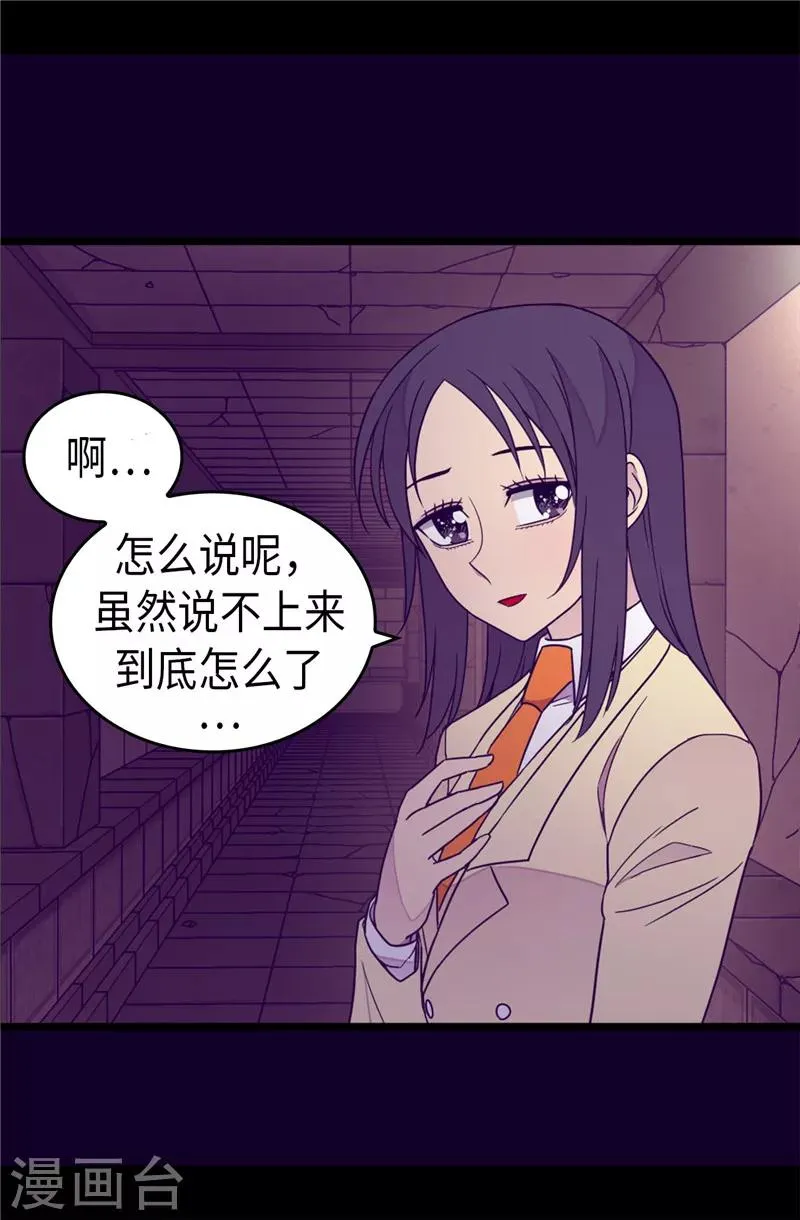 第347话 不安的感觉 第7页