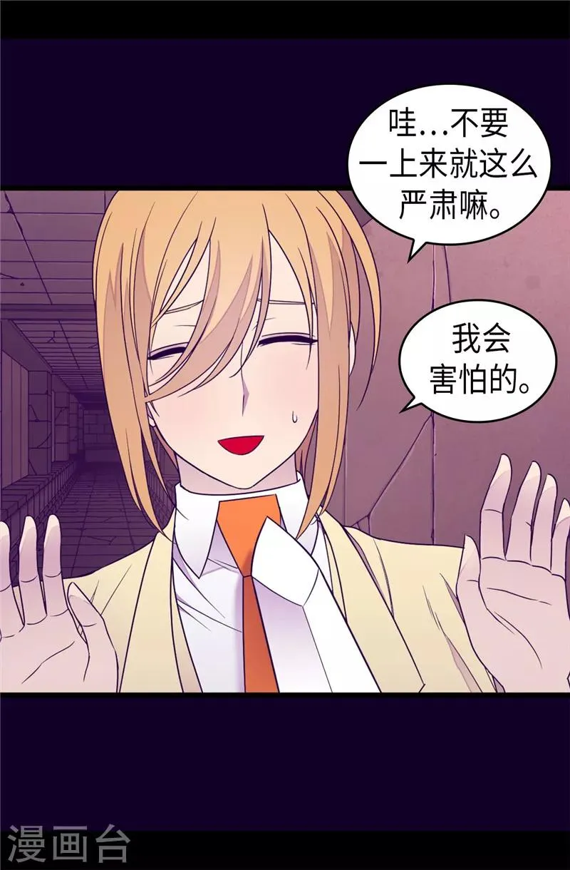 第347话 不安的感觉 第24页