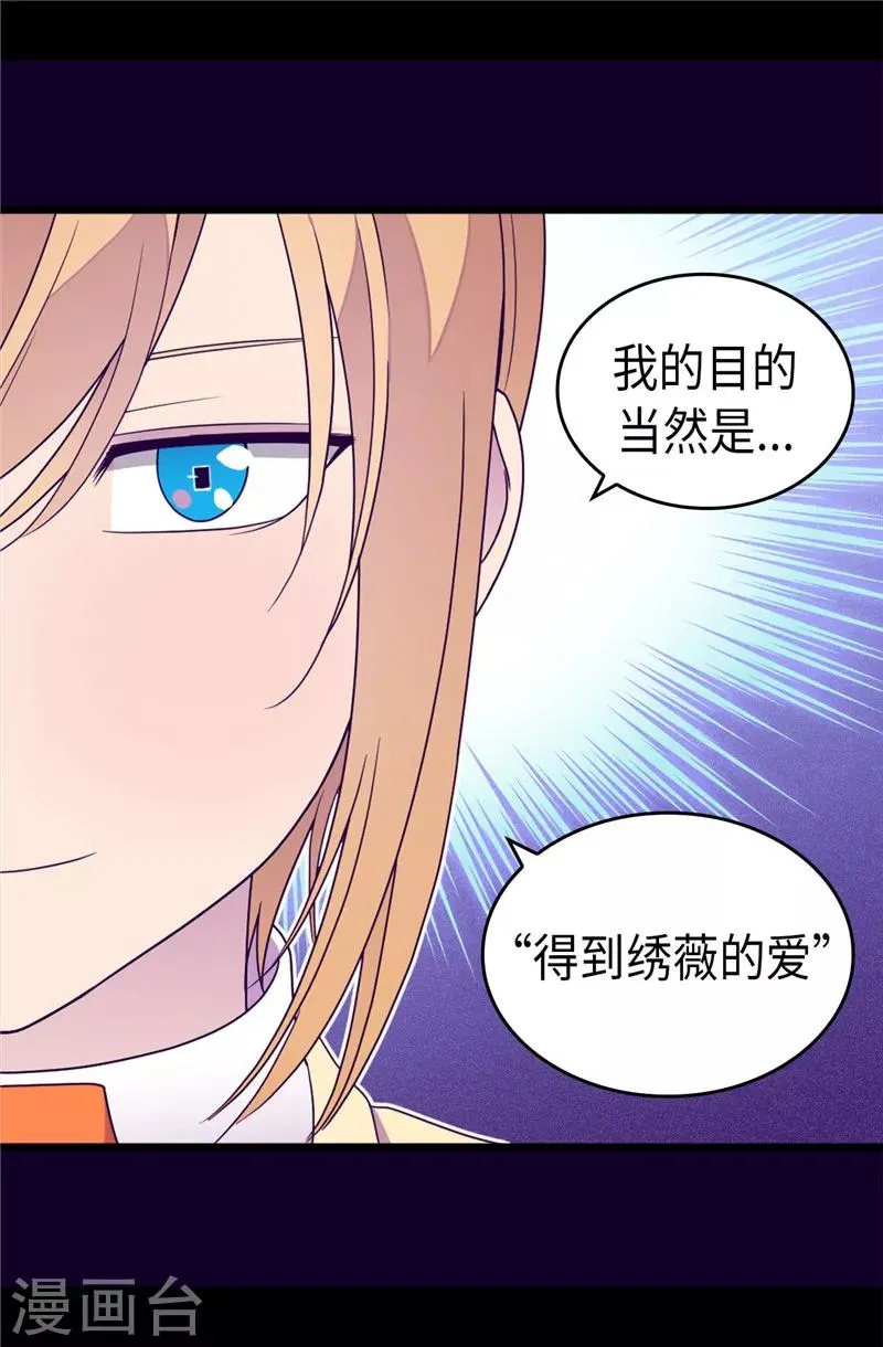 第348话 我的目的是~ 第2页