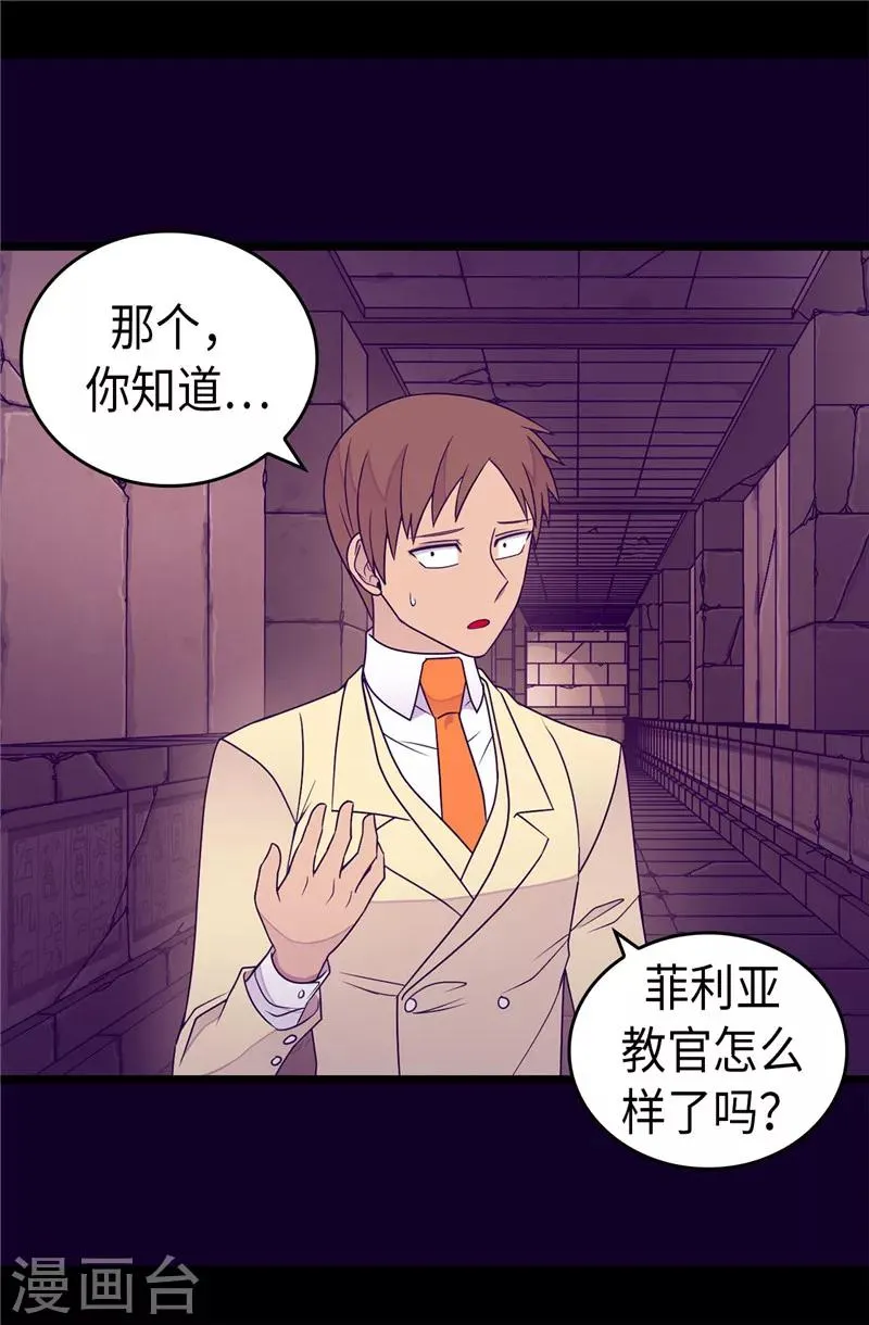 第348话 我的目的是~ 第23页
