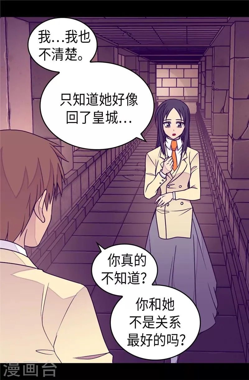 第348话 我的目的是~ 第25页