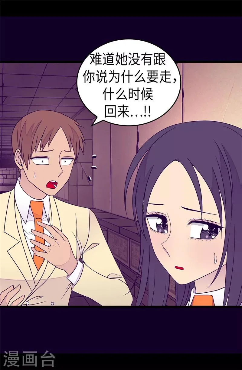 第348话 我的目的是~ 第26页