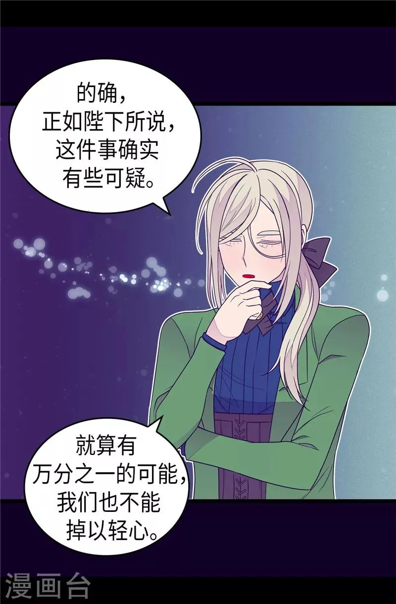 第351话 绣薇学 第3页