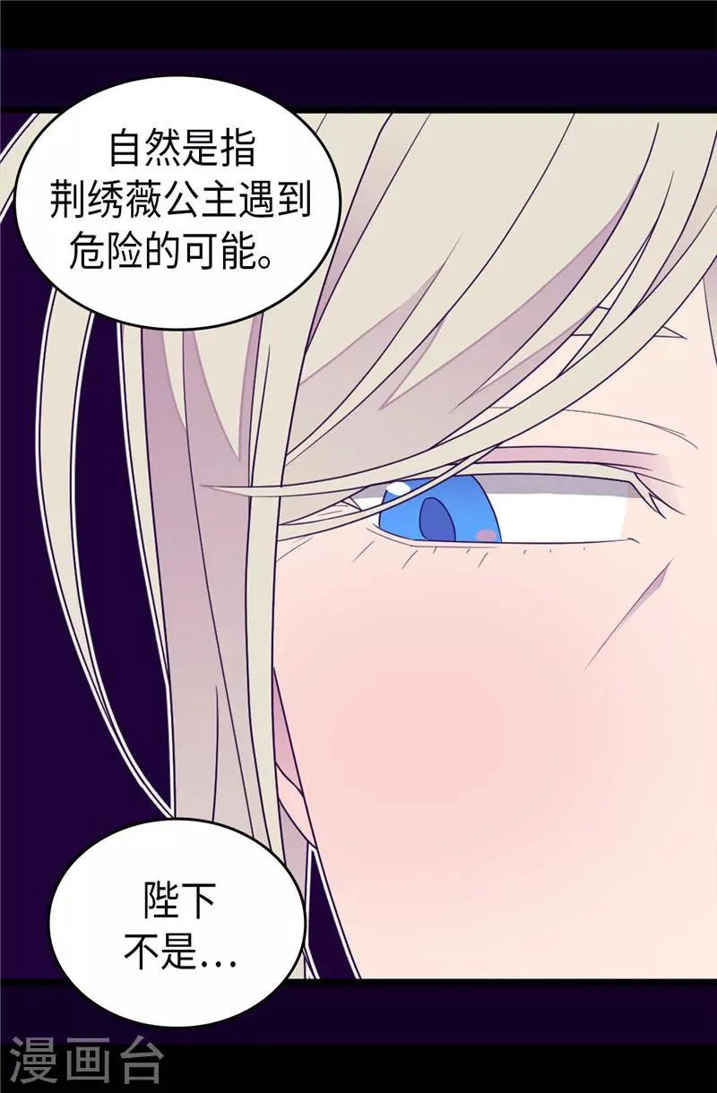 第351话 绣薇学 第5页