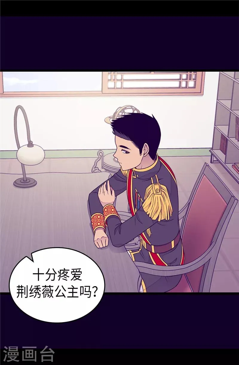 第351话 绣薇学 第6页