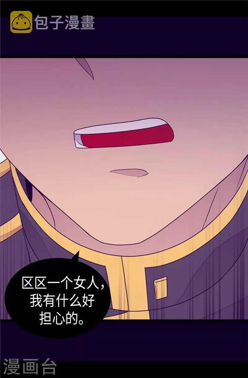 第351话 绣薇学 第8页