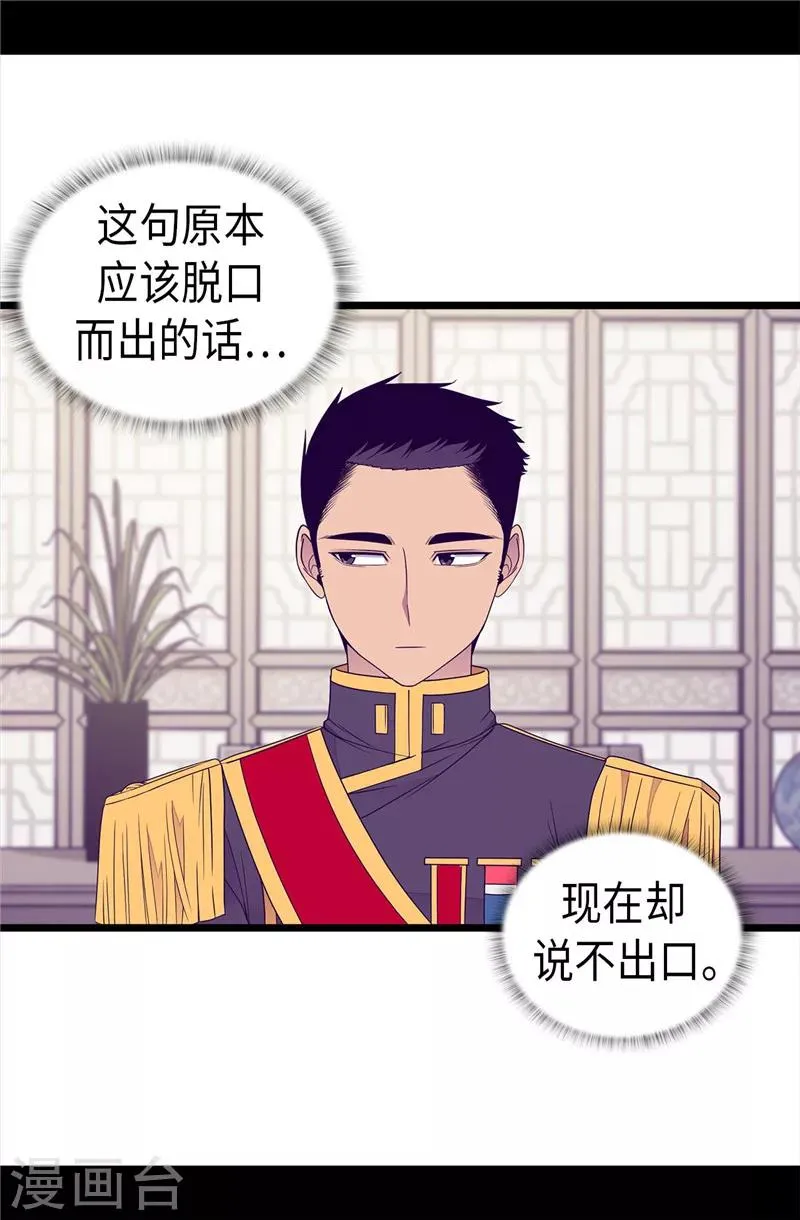 第351话 绣薇学 第9页