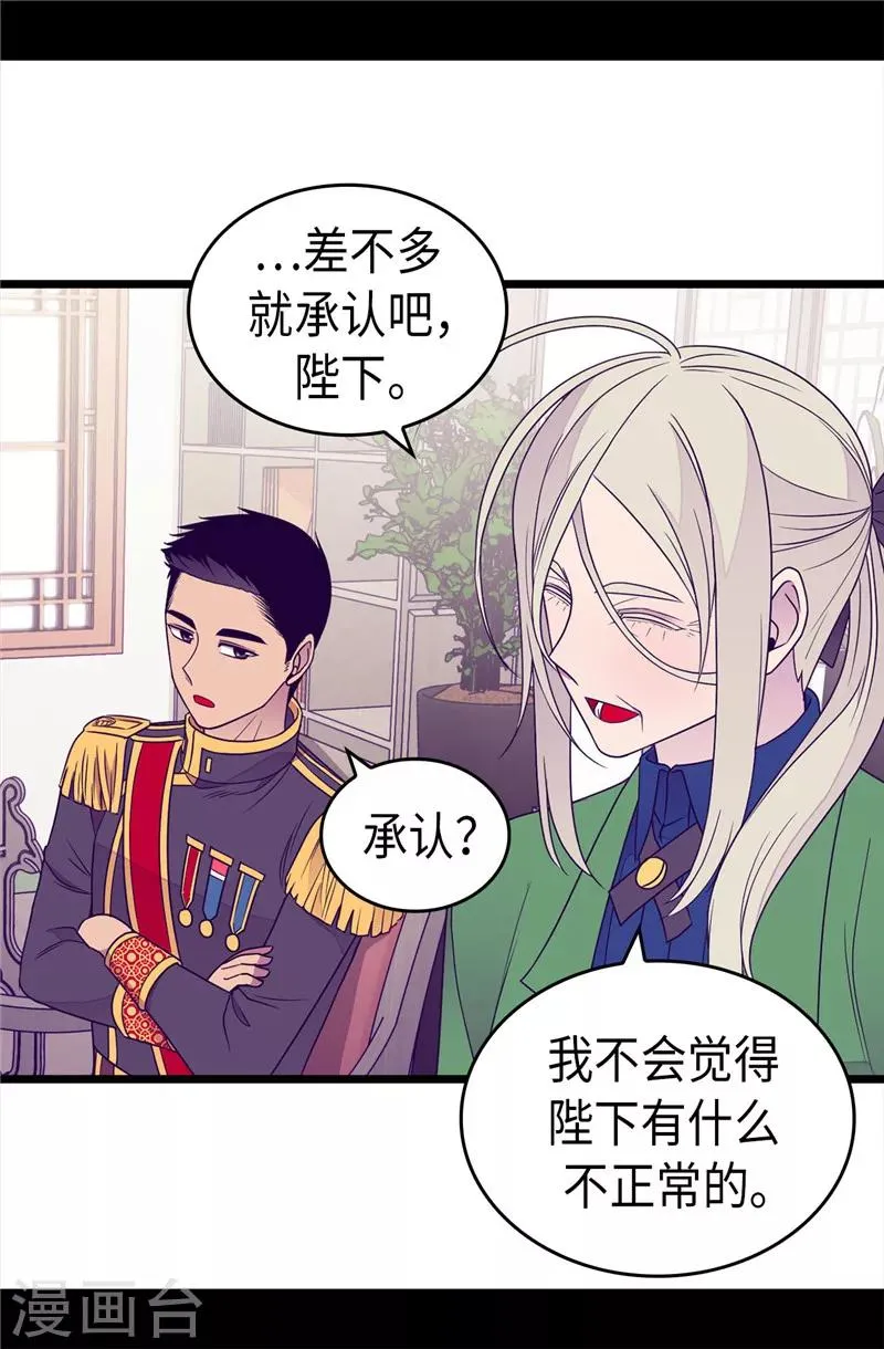 第351话 绣薇学 第10页