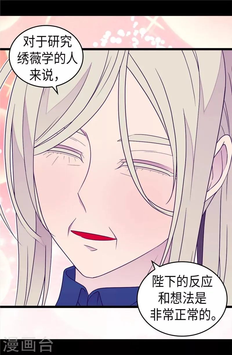 第351话 绣薇学 第11页
