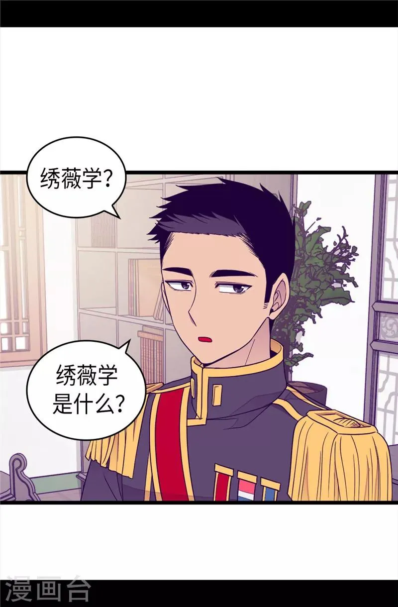 第351话 绣薇学 第12页