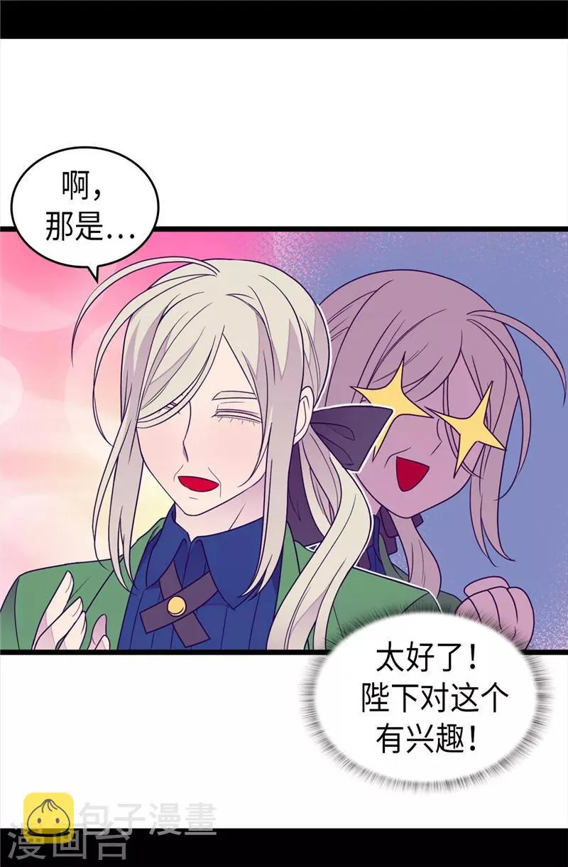 第351话 绣薇学 第13页