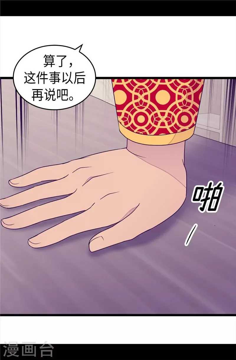 第351话 绣薇学 第14页
