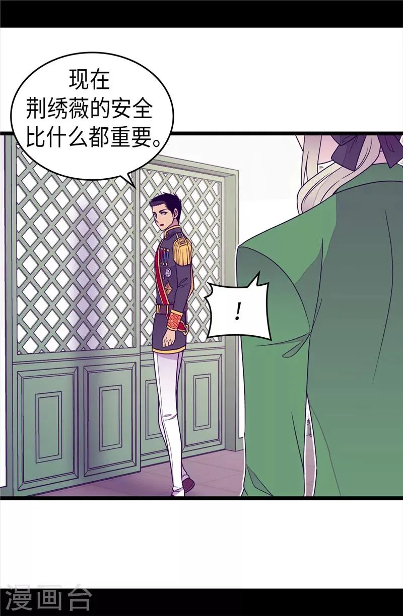 第351话 绣薇学 第15页