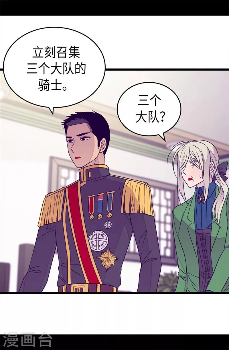 第351话 绣薇学 第16页