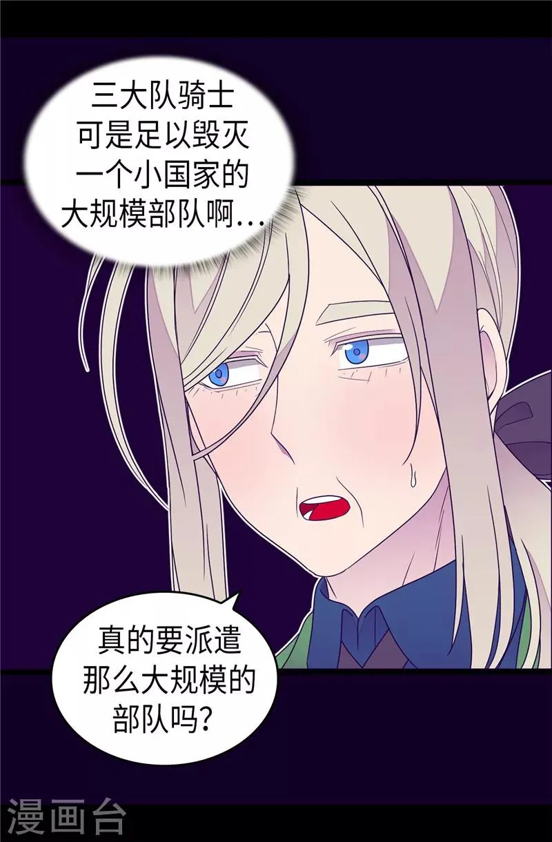 第351话 绣薇学 第17页