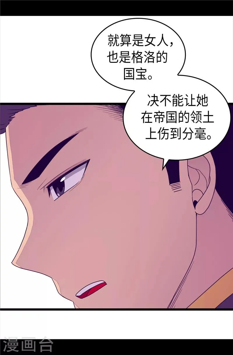 第351话 绣薇学 第18页