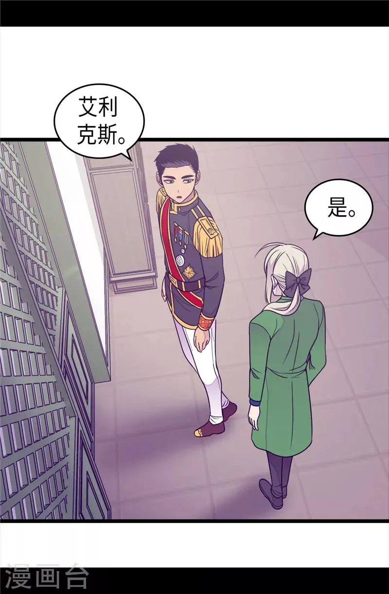 第351话 绣薇学 第20页