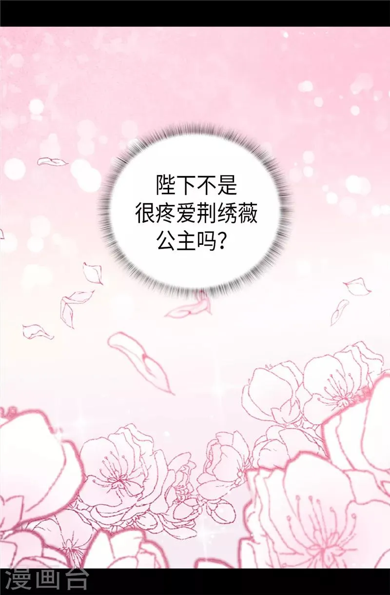 第351话 绣薇学 第21页