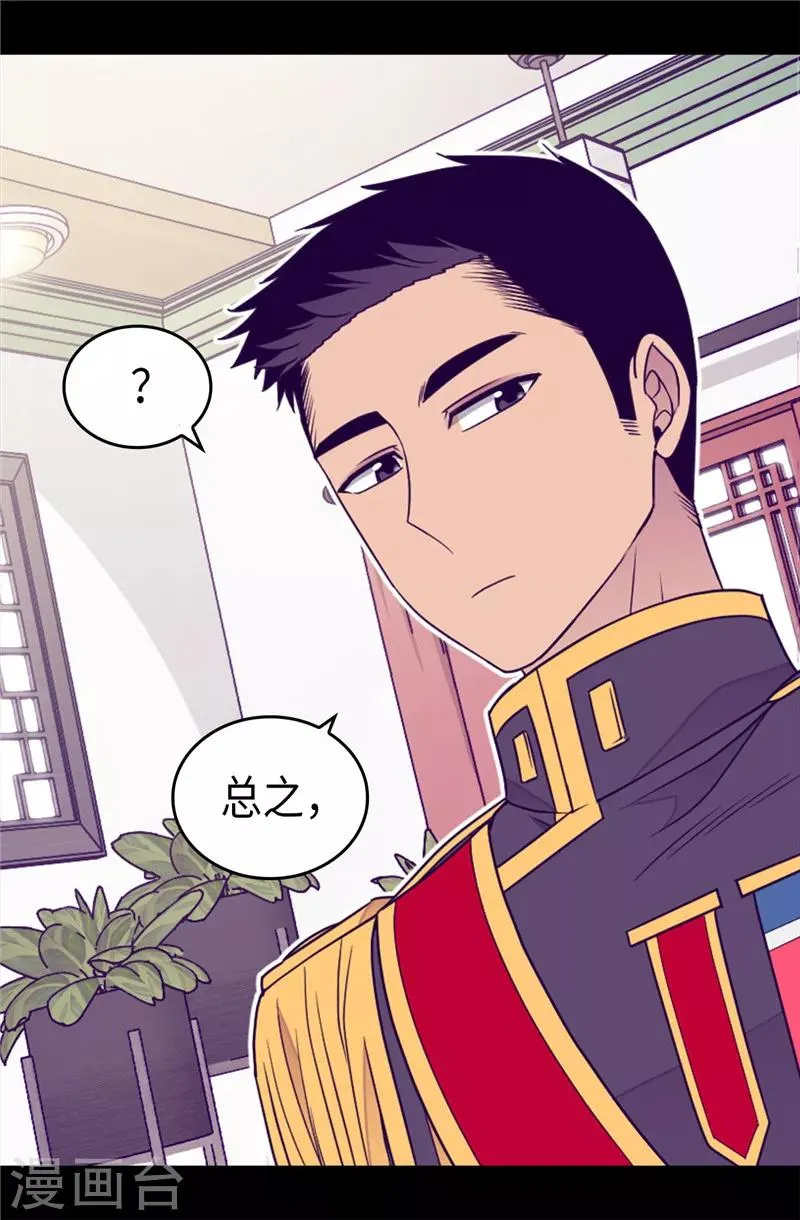 第351话 绣薇学 第24页