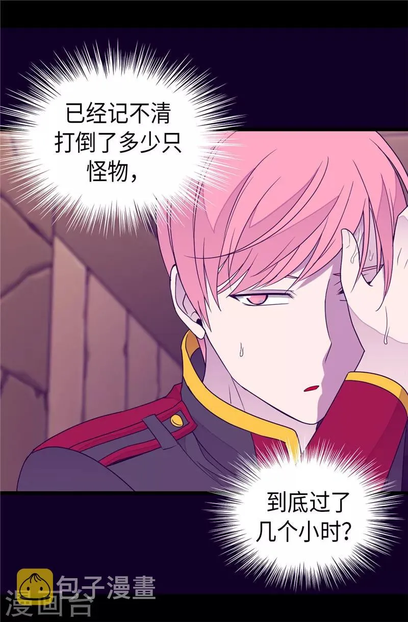 第352话 守护公主的男人们 第7页