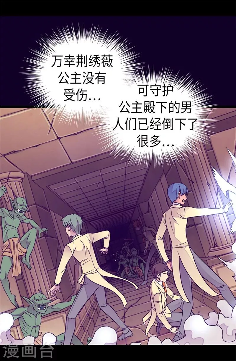 第352话 守护公主的男人们 第8页
